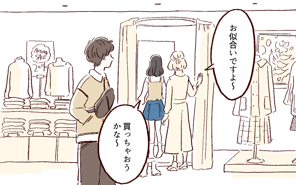 ミニスカートは俺といる時だけね！…って普通のこと？／好きだからで束縛する男（3）【こんな男はやめておけ  Vol.40】