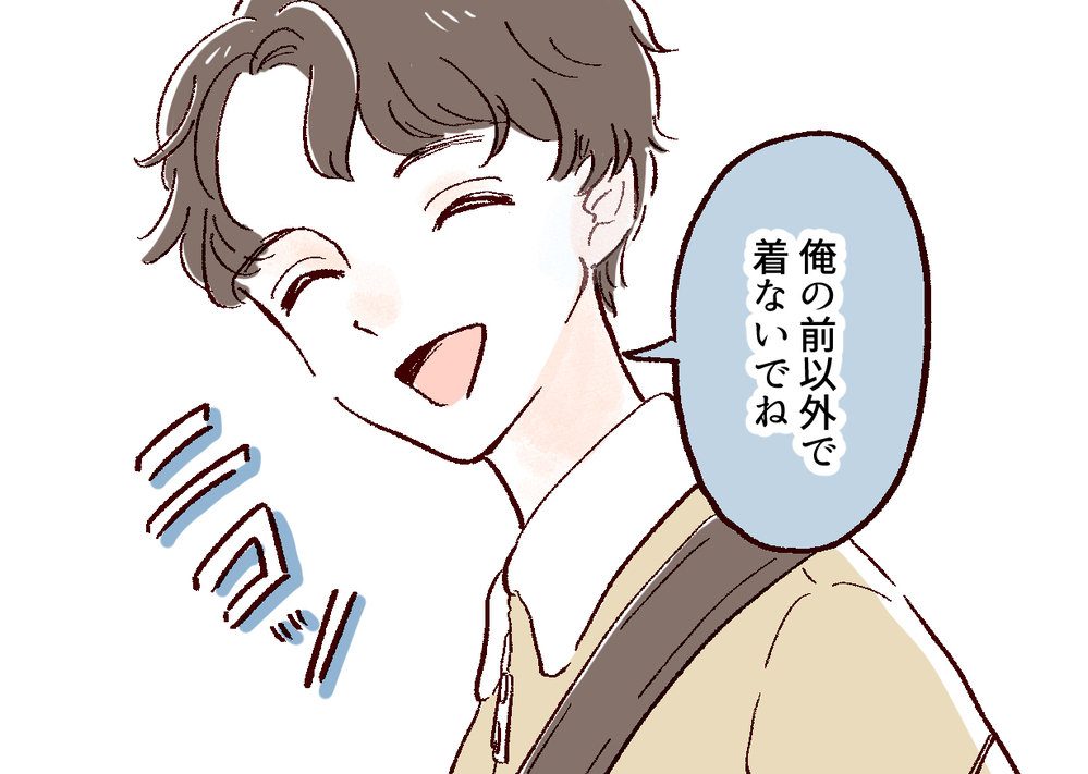 ミニスカートは俺といる時だけね！…って普通のこと？／好きだからで束縛する男（3）【こんな男はやめておけ  Vol.40】