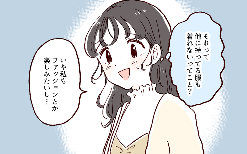 ミニスカートは俺といる時だけね！…って普通のこと？／好きだからで束縛する男（3）【まんが】