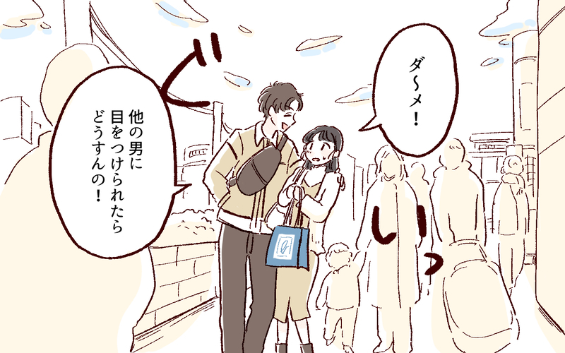 ミニスカートは俺といる時だけね！…って普通のこと？／好きだからで束縛する男（3）【まんが】