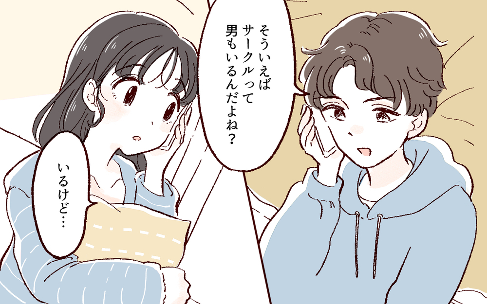 束縛は愛されている証拠…その勘違いが、地獄への入り口だった！  ／好きだからで束縛する男（2）【こんな男はやめておけ  Vol.39】