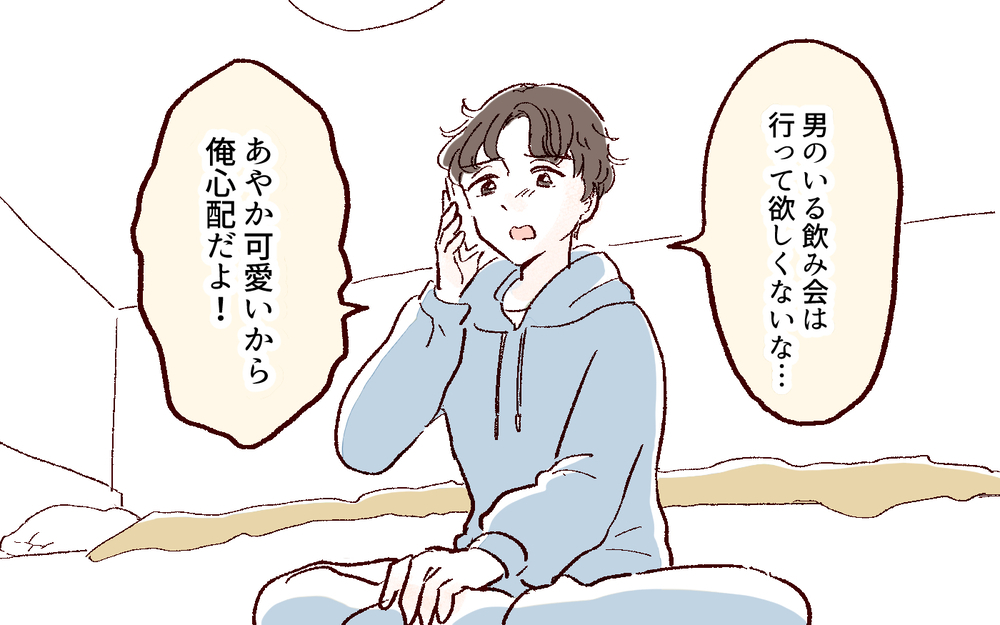 束縛は愛されている証拠…その勘違いが、地獄への入り口だった！  ／好きだからで束縛する男（2）【こんな男はやめておけ  Vol.39】