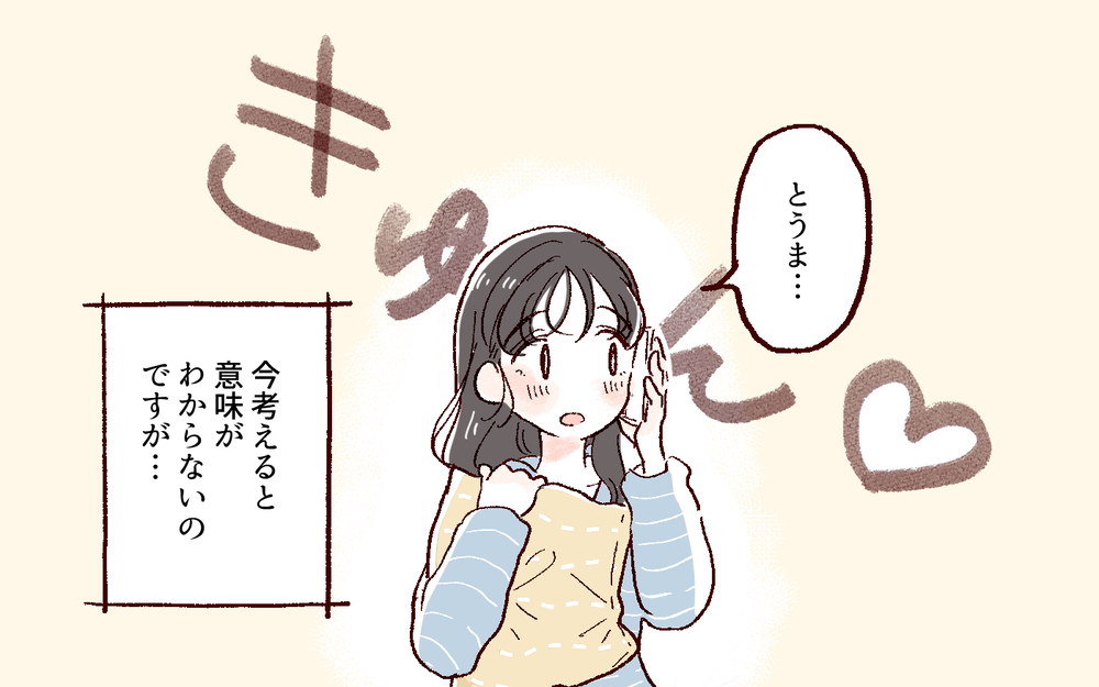 束縛は愛されている証拠…その勘違いが、地獄への入り口だった！  ／好きだからで束縛する男（2）【こんな男はやめておけ  Vol.39】