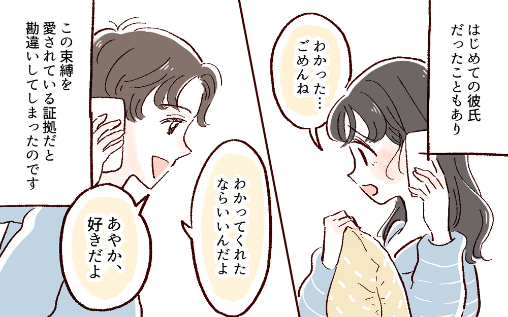 束縛は愛されている証拠…その勘違いが、地獄への入り口だった！  ／好きだからで束縛する男（2）【こんな男はやめておけ  Vol.39】