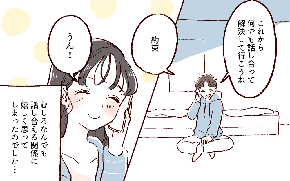 束縛は愛されている証拠…その勘違いが、地獄への入り口だった！  ／好きだからで束縛する男（2）【こんな男はやめておけ  Vol.39】