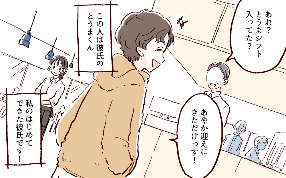 私愛されてるなぁ…はじめて彼氏ができて幸せ  ／好きだからで束縛する男（１）【こんな男はやめておけ  Vol.38】