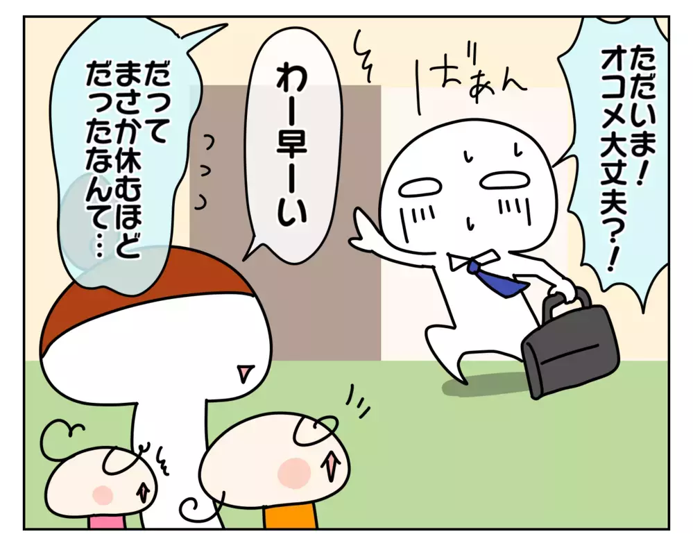 私が仕事休むのは当たり前？ 次女が嘔吐したのに普段通り出勤した夫の真意とは【ムスメちゃんとオコメちゃん  第158話】