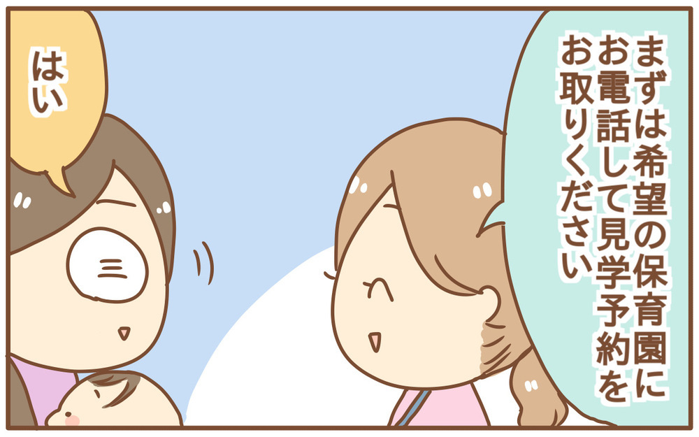 保育園に入園できる!? 不安の中での「保活」と当事者意識のない「パパ」【あり子のワーママ奮闘記 Vol.23】