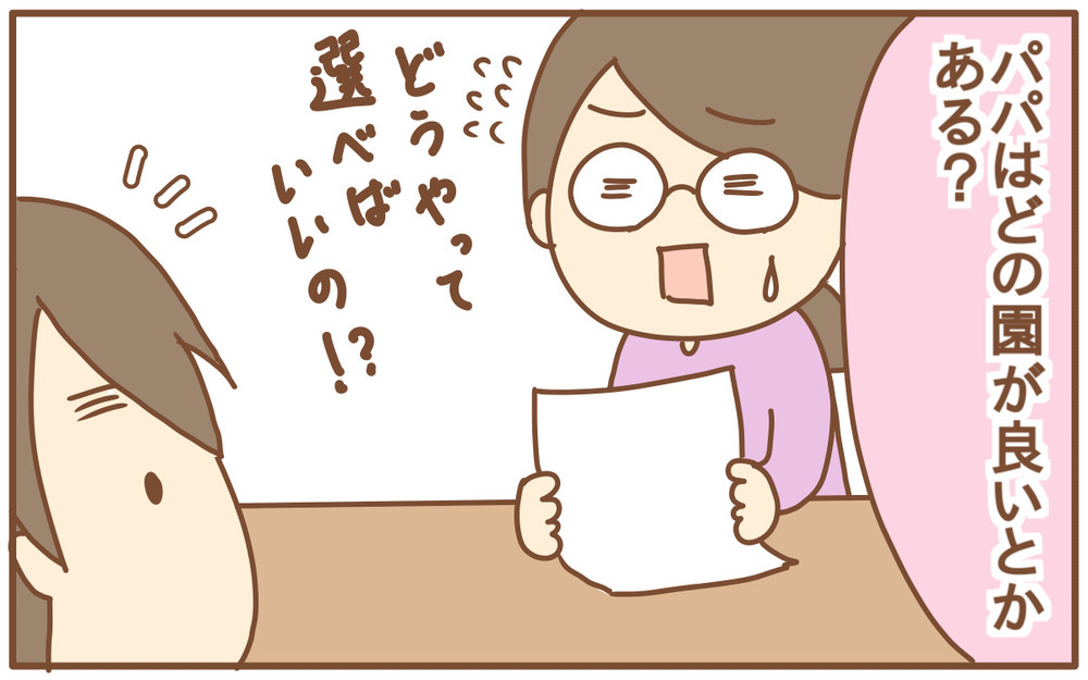 保育園に入園できる!? 不安の中での「保活」と当事者意識のない「パパ」【あり子のワーママ奮闘記 Vol.23】