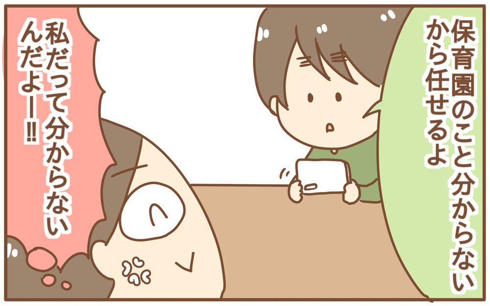 保育園に入園できる!? 不安の中での「保活」と当事者意識のない「パパ」【あり子のワーママ奮闘記 Vol.23】
