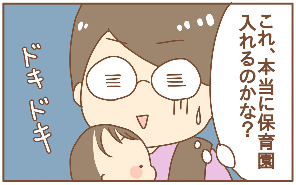 保育園に入園できる!? 不安の中での「保活」と当事者意識のない「パパ」【あり子のワーママ奮闘記 Vol.23】