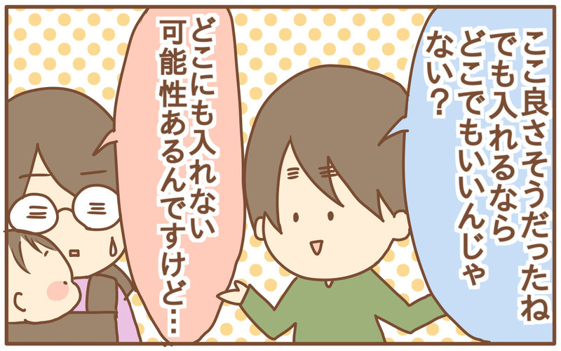 保育園に入園できる!? 不安の中での「保活」と当事者意識のない「パパ」【あり子のワーママ奮闘記 Vol.23】