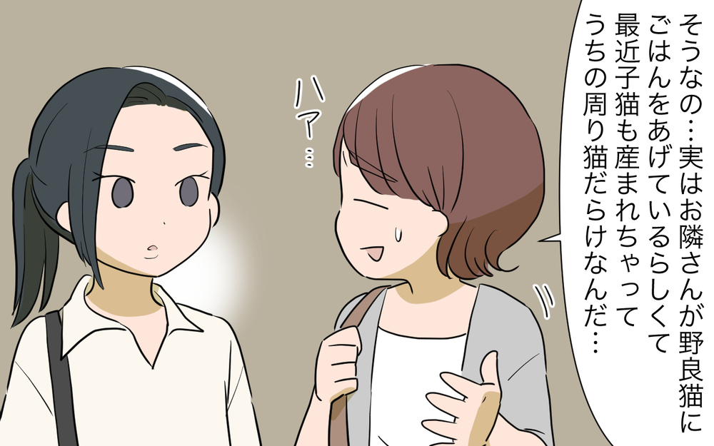 苦手なお隣さんと話したくないけど…保育園のママ友のアドバイスとは／ご近所猫トラブル（3）【私のママ友付き合い事情 まんが】