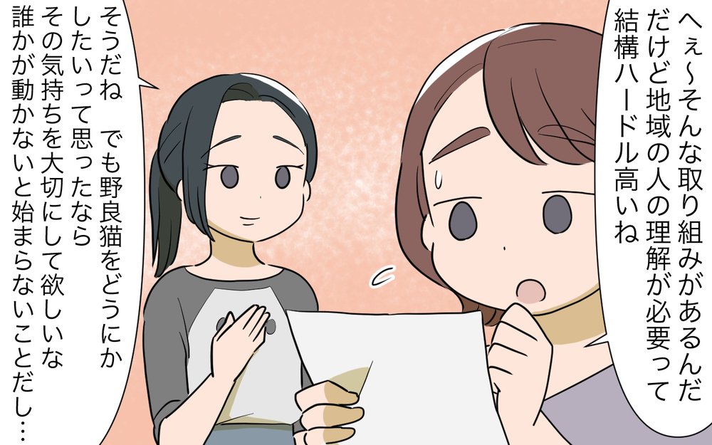 苦手なお隣さんと話したくないけど…保育園のママ友のアドバイスとは／ご近所猫トラブル（3）【私のママ友付き合い事情 まんが】