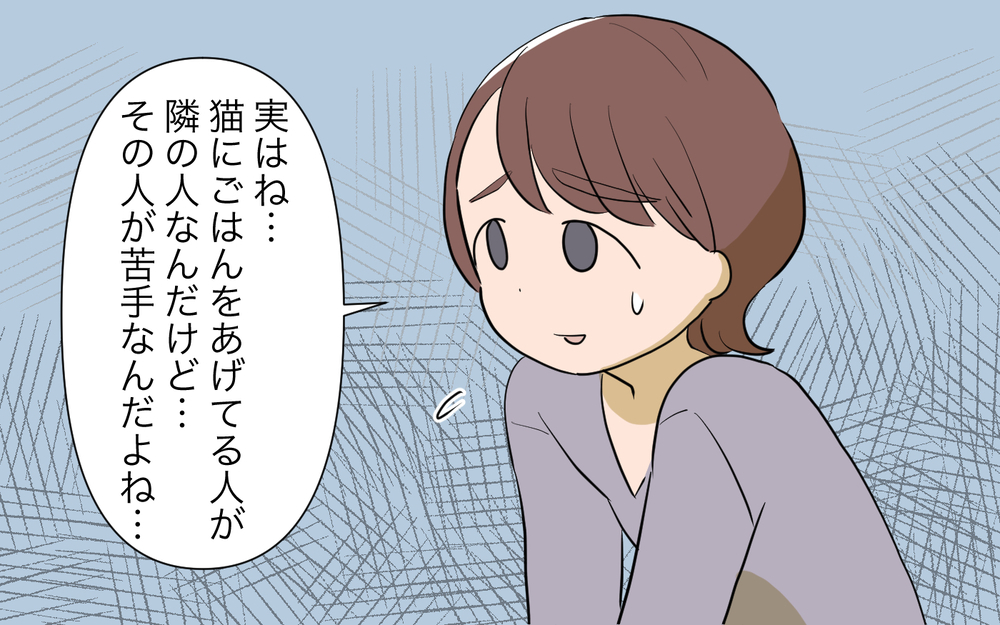 苦手なお隣さんと話したくないけど…保育園のママ友のアドバイスとは／ご近所猫トラブル（3）【私のママ友付き合い事情 まんが】