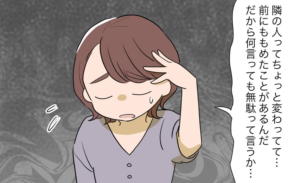 子猫に危険が…！ お隣さんから逃げ続けた私に今できることは／ご近所猫トラブル（4）【私のママ友付き合い事情 まんが】