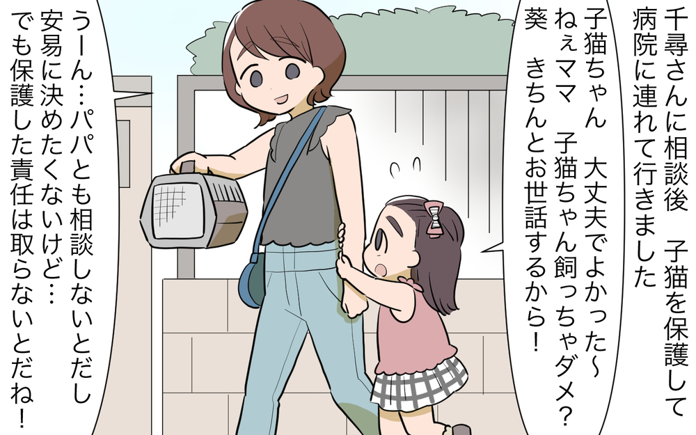 子猫に危険が…！ お隣さんから逃げ続けた私に今できることは／ご近所猫トラブル（4）【私のママ友付き合い事情 まんが】