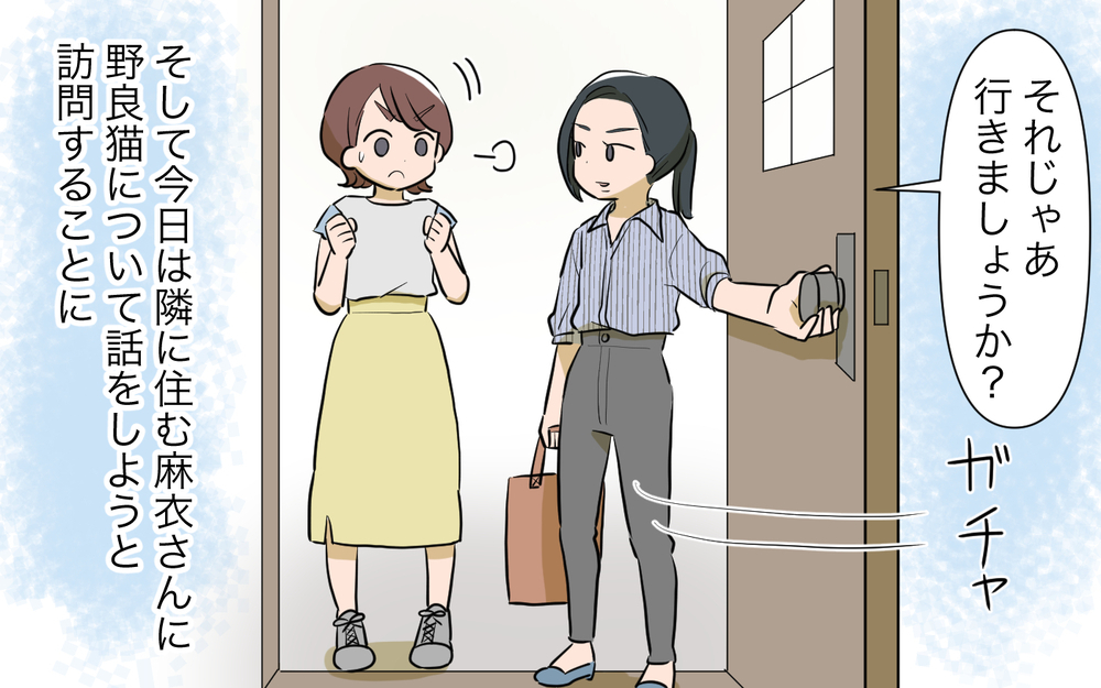 「私が悪いって言うの？」突然泣き出したお隣さんの本心は／ご近所猫トラブル（5）【私のママ友付き合い事情 まんが】