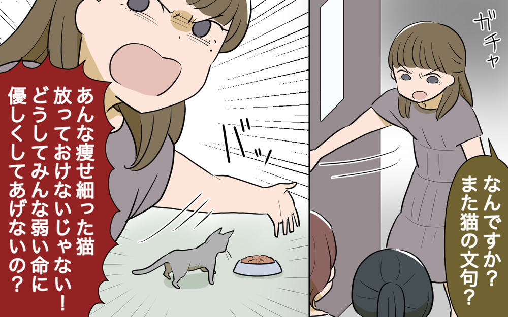 「私が悪いって言うの？」突然泣き出したお隣さんの本心は／ご近所猫トラブル（5）【私のママ友付き合い事情 まんが】