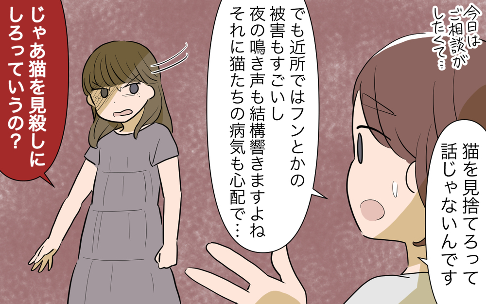 「私が悪いって言うの？」突然泣き出したお隣さんの本心は／ご近所猫トラブル（5）【私のママ友付き合い事情 まんが】
