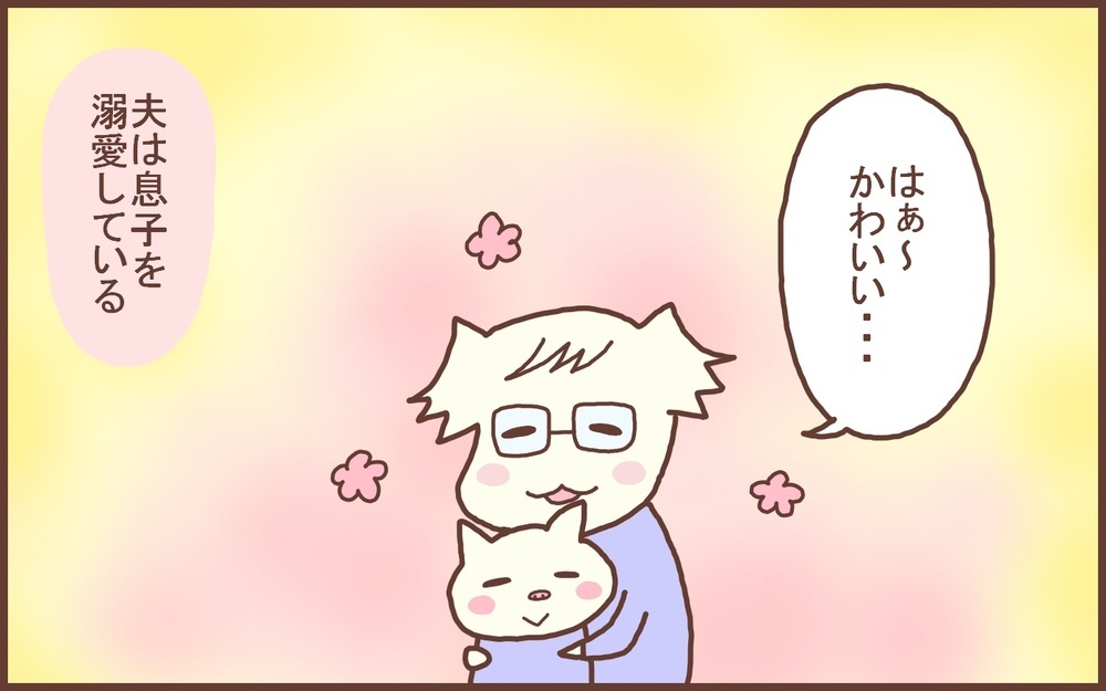 毒舌で厳しかったけど…結婚して子どもが生まれてから「変わった夫」【なんとかなるから大丈夫！ Vol.33】