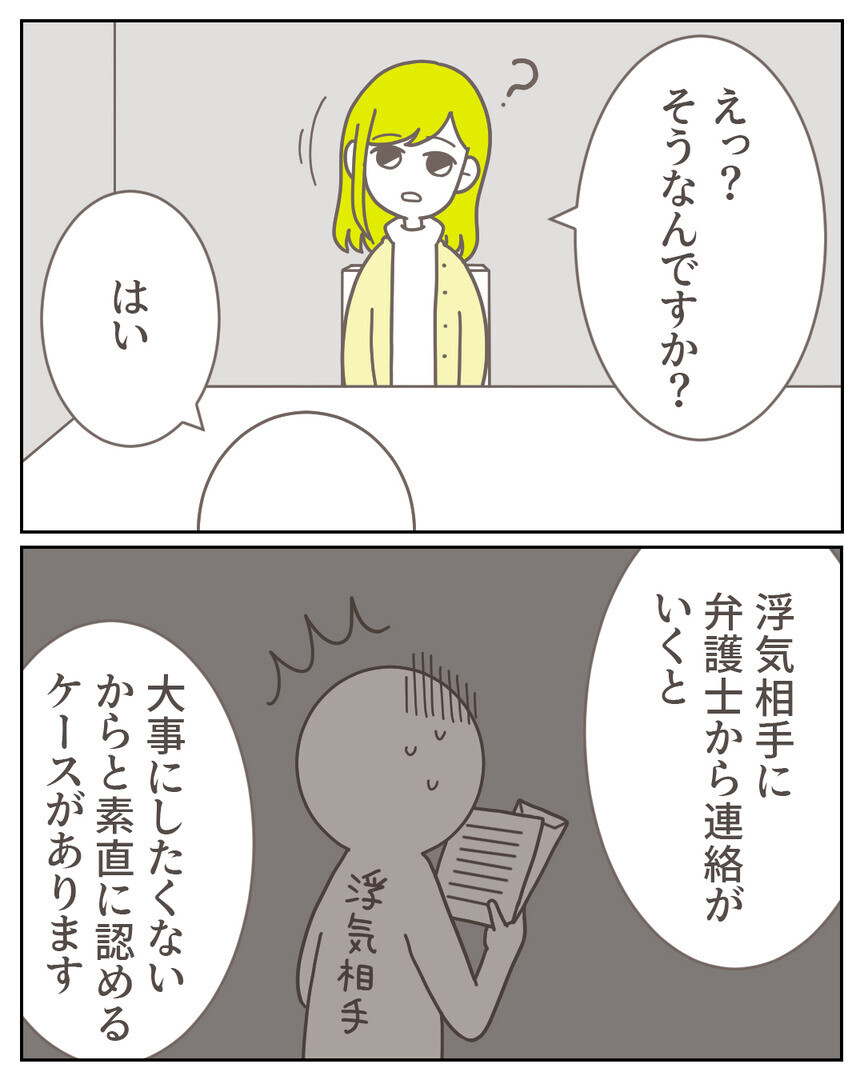 浮気の証拠がなくても相手が折れるケースも!? 夫の場合は…【見つからない不倫の証拠 Vol.21】