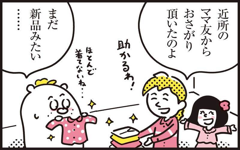 まさかママンまで…！サステナブルなわが家のファッション事情【パパン奮闘記 ～娘が嫁にいくまでは～ 第117話】