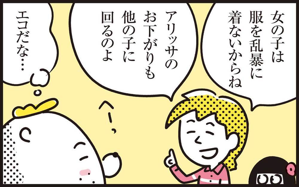 まさかママンまで…！サステナブルなわが家のファッション事情【パパン奮闘記 ～娘が嫁にいくまでは～ 第117話】