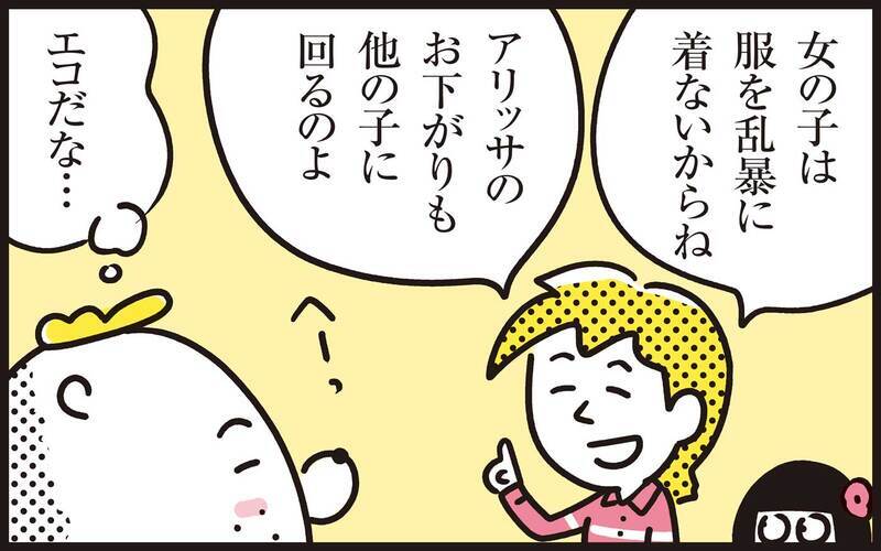 まさかママンまで…！サステナブルなわが家のファッション事情【パパン奮闘記 ～娘が嫁にいくまでは～ 第117話】
