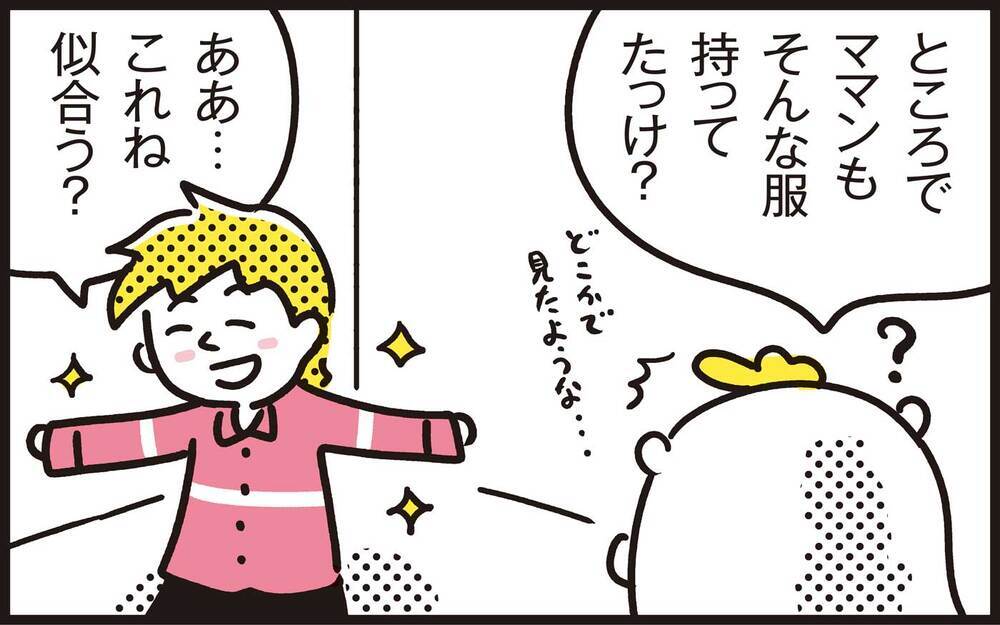 まさかママンまで…！サステナブルなわが家のファッション事情【パパン奮闘記 ～娘が嫁にいくまでは～ 第117話】