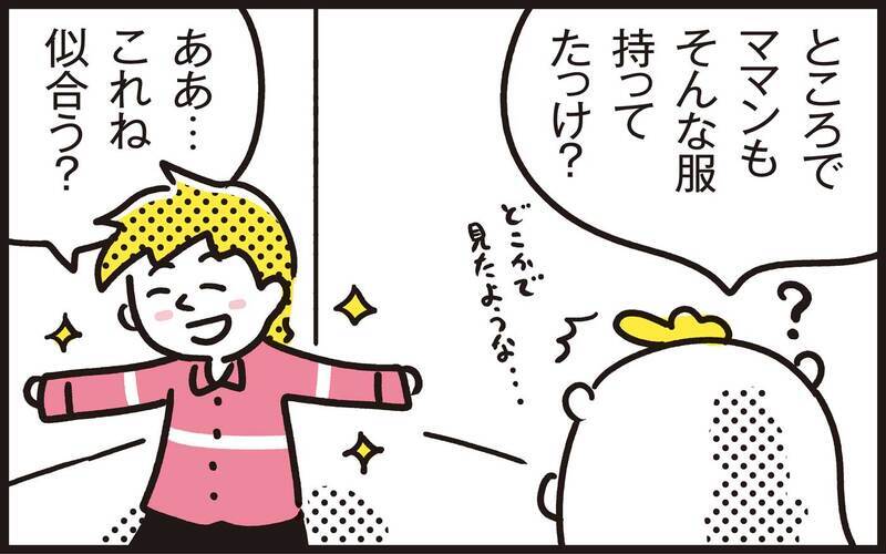 まさかママンまで…！サステナブルなわが家のファッション事情【パパン奮闘記 ～娘が嫁にいくまでは～ 第117話】