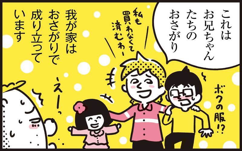 まさかママンまで…！サステナブルなわが家のファッション事情【パパン奮闘記 ～娘が嫁にいくまでは～ 第117話】