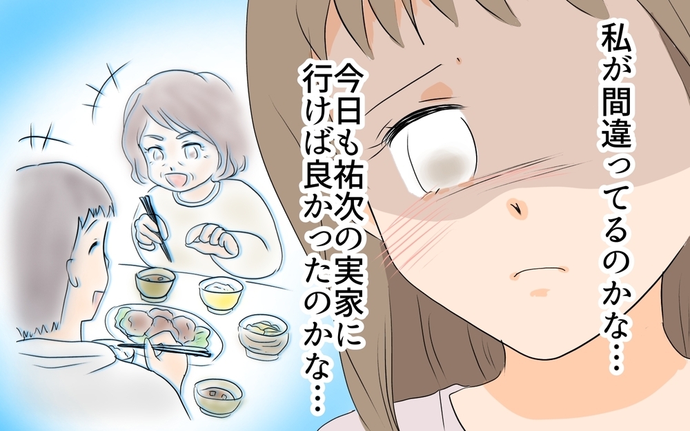 夫の出身地で初めての子育て…なのに夫は一緒にいてくれない／何かと実家に入り浸る夫（1）【夫婦の危機 まんが】