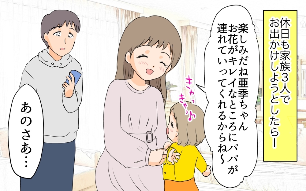 夫の出身地で初めての子育て…なのに夫は一緒にいてくれない／何かと実家に入り浸る夫（1）【夫婦の危機 まんが】