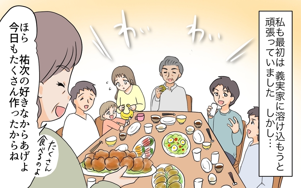 義実家と仲良くなれない…夫はまるで他人事／何かと実家に入り浸る夫（2）【夫婦の危機 まんが】