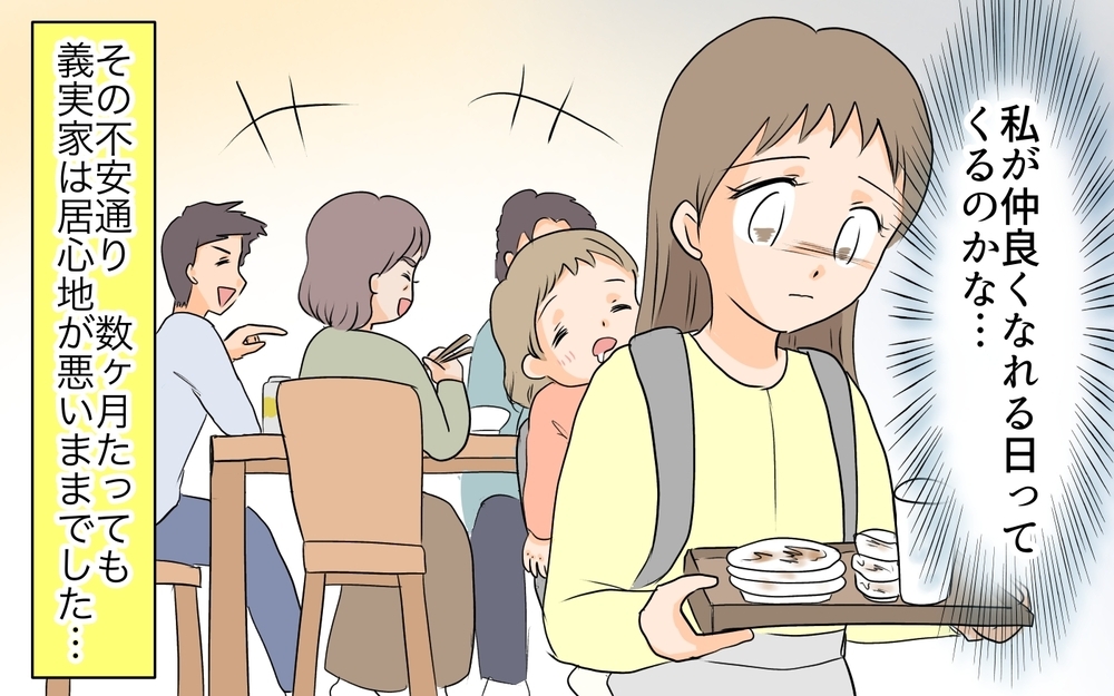 義実家と仲良くなれない…夫はまるで他人事／何かと実家に入り浸る夫（2）【夫婦の危機 まんが】