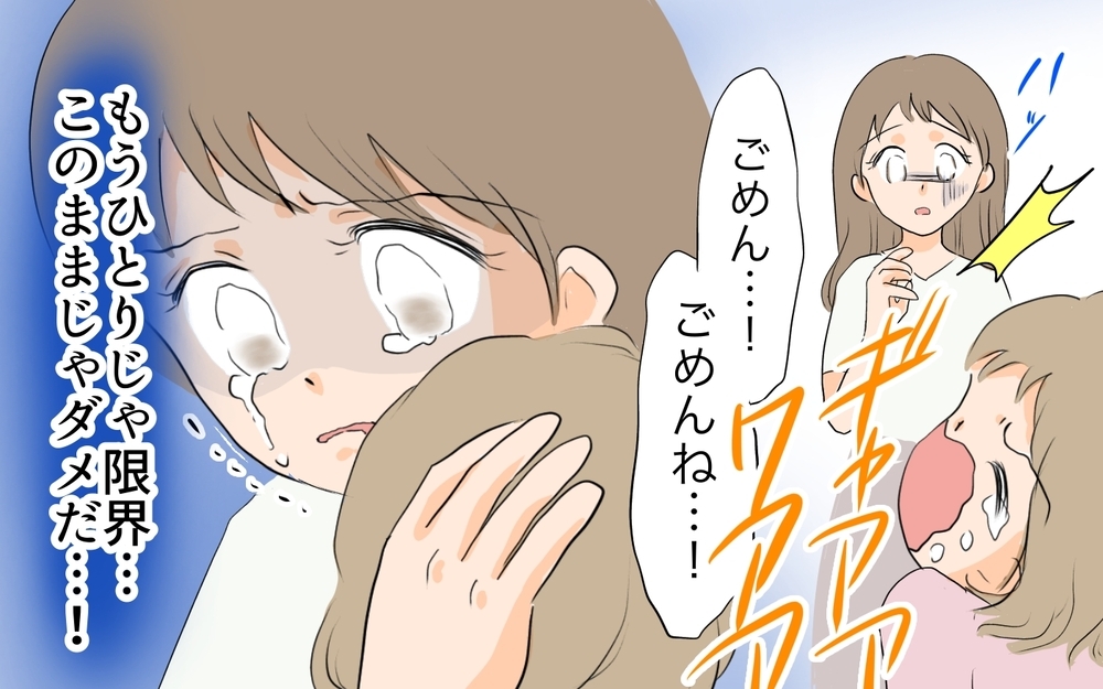 夫も義実家も頼れない…孤独な子育てはもう限界！／何かと実家に入り浸る夫（3）【夫婦の危機 まんが】