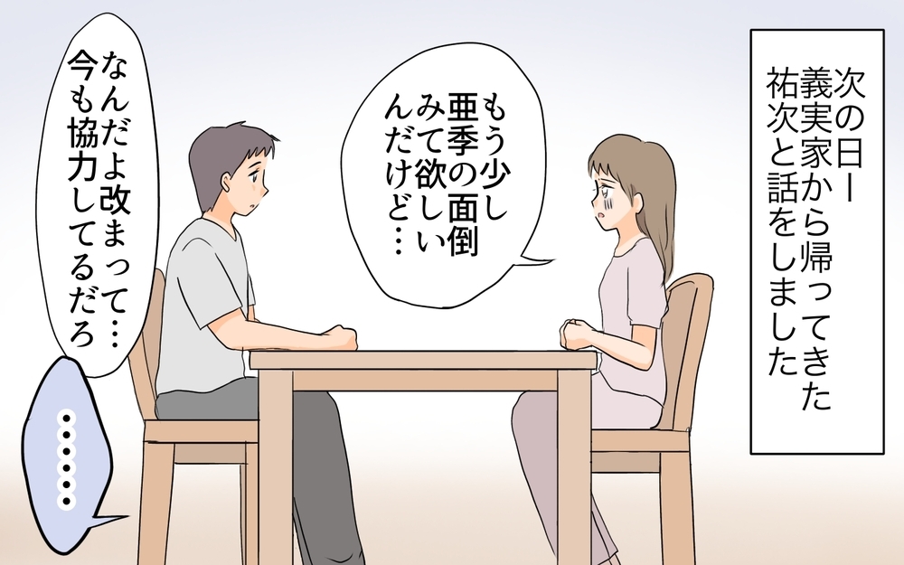 一緒に子育てしたいのに…また実家？ もう我慢できない／何かと実家に入り浸る夫（4）【夫婦の危機 まんが】