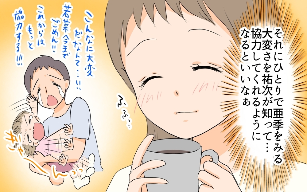 一緒に子育てしたいのに…また実家？ もう我慢できない／何かと実家に入り浸る夫（4）【夫婦の危機 まんが】