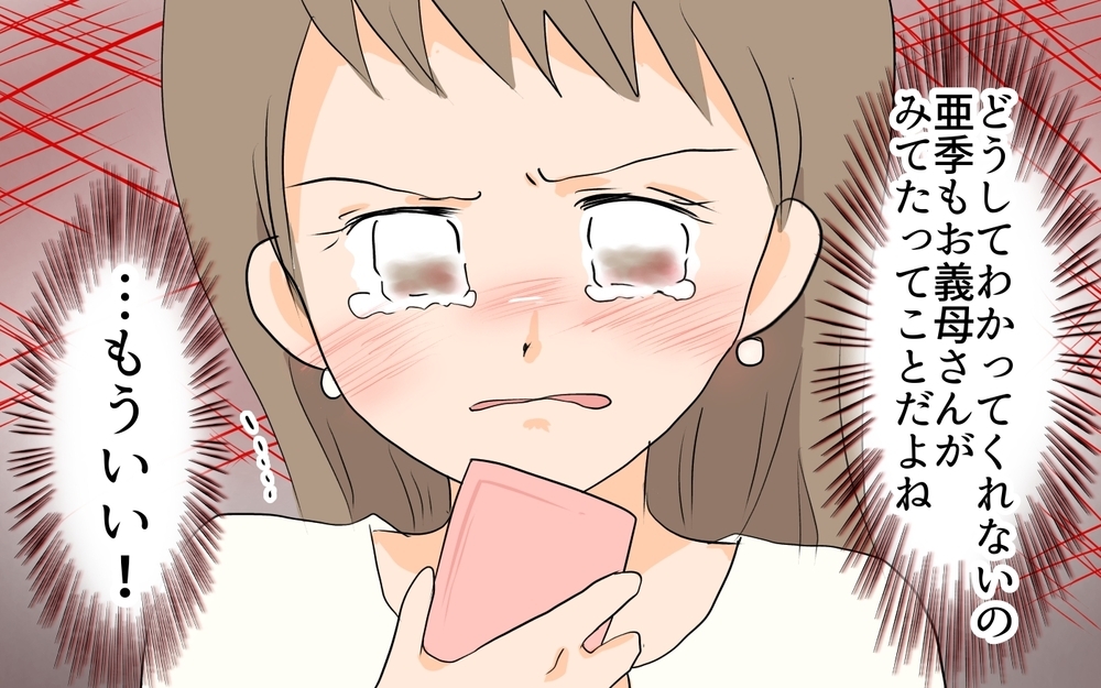 一緒に子育てしたいのに…また実家？ もう我慢できない／何かと実家に入り浸る夫（4）【夫婦の危機 まんが】