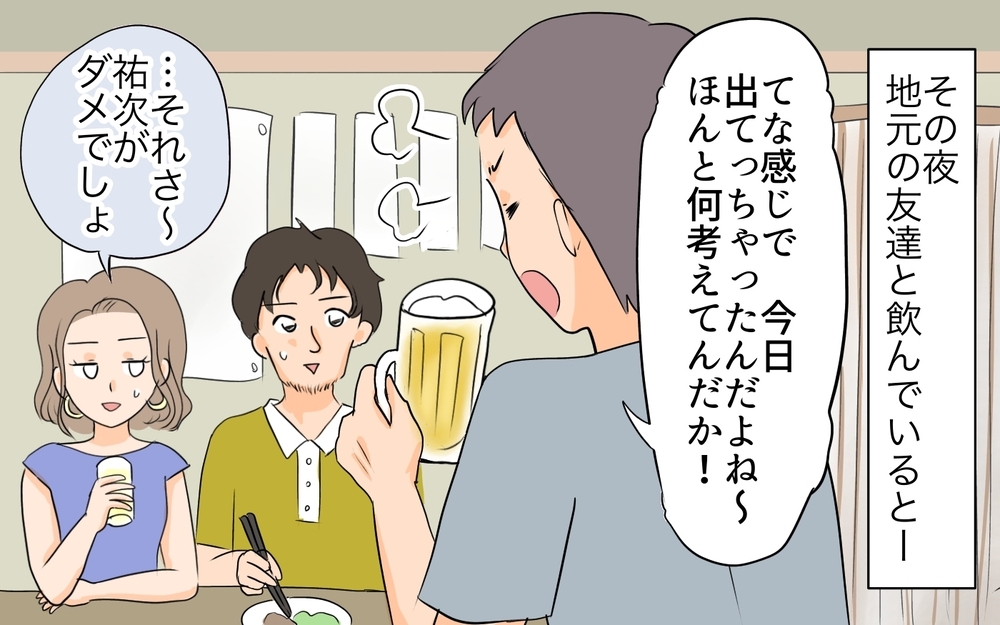 「あなたの家庭はどっち？」妻の問いかけの真意がわからない／何かと実家に入り浸る夫（5）【夫婦の危機 まんが】