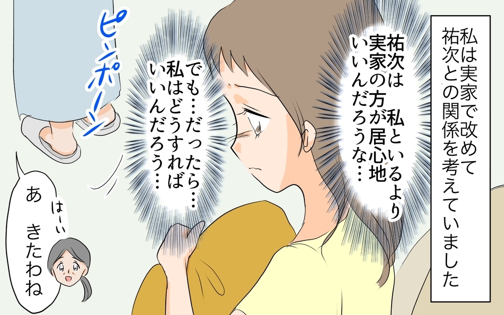 家族3人の居場所を作りたかった…これから本当の家族になれる？／何かと実家に入り浸る夫（6）【夫婦の危機 まんが】