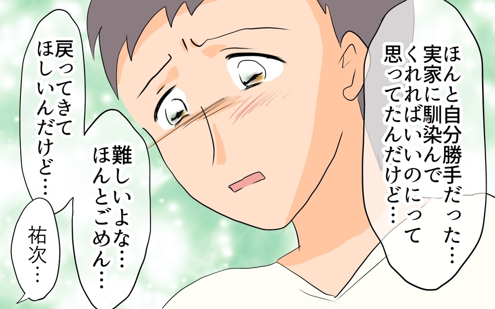 家族3人の居場所を作りたかった…これから本当の家族になれる？／何かと実家に入り浸る夫（6）【夫婦の危機 まんが】