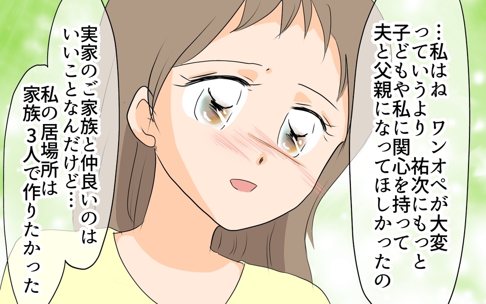家族3人の居場所を作りたかった…これから本当の家族になれる？／何かと実家に入り浸る夫（6）【夫婦の危機 まんが】