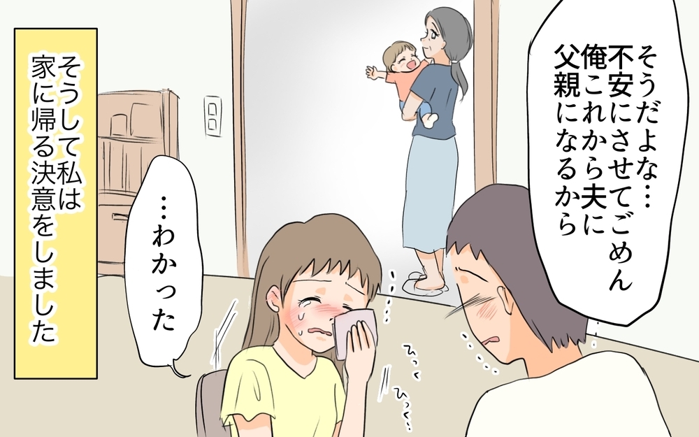 家族3人の居場所を作りたかった…これから本当の家族になれる？／何かと実家に入り浸る夫（6）【夫婦の危機 まんが】