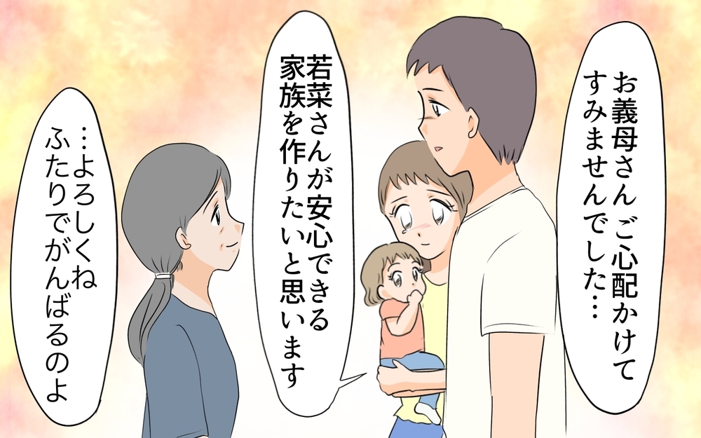 家族3人の居場所を作りたかった…これから本当の家族になれる？／何かと実家に入り浸る夫（6）【夫婦の危機 まんが】