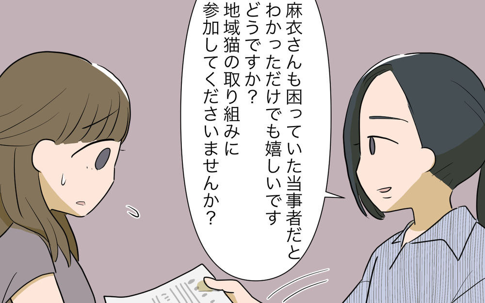 「私は嫌われている」近所トラブルを抱えたお隣さん…増えてしまった猫の問題は／ご近所猫トラブル（6）【私のママ友付き合い事情 まんが】