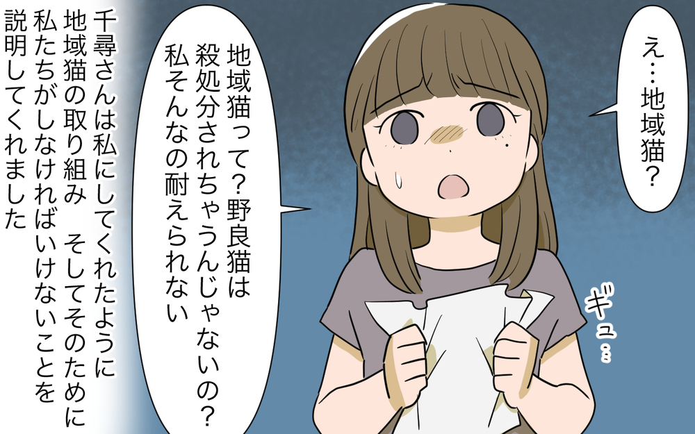 「私は嫌われている」近所トラブルを抱えたお隣さん…増えてしまった猫の問題は／ご近所猫トラブル（6）【私のママ友付き合い事情 まんが】