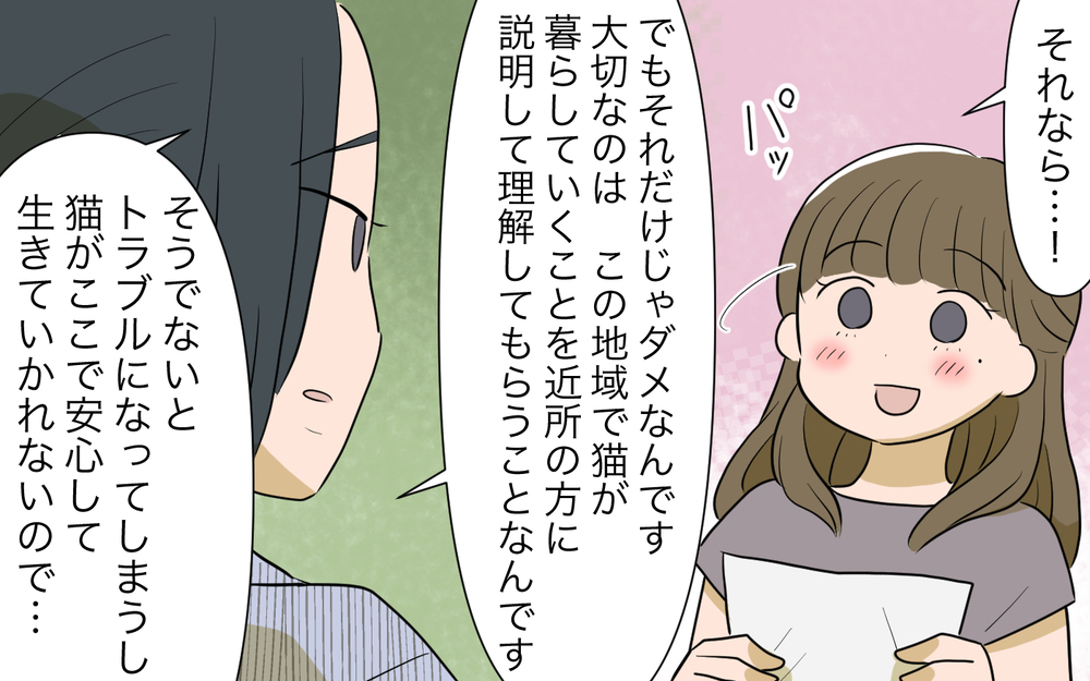 「私は嫌われている」近所トラブルを抱えたお隣さん…増えてしまった猫の問題は／ご近所猫トラブル（6）【私のママ友付き合い事情 まんが】