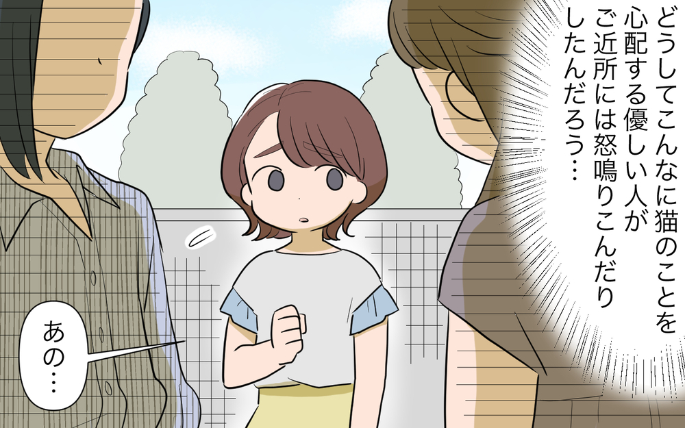 お隣のママは被害者だった…!? 誰も知らなかった彼女の夫の隠された顔／ご近所猫トラブル（7）【私のママ友付き合い事情 まんが】